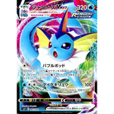 シャワーズVMAX (キラ仕様) 002/004 SP4 水 ポケモンカードゲーム ソード&シールド VMAXスペシャルセット イーブイヒーローズ